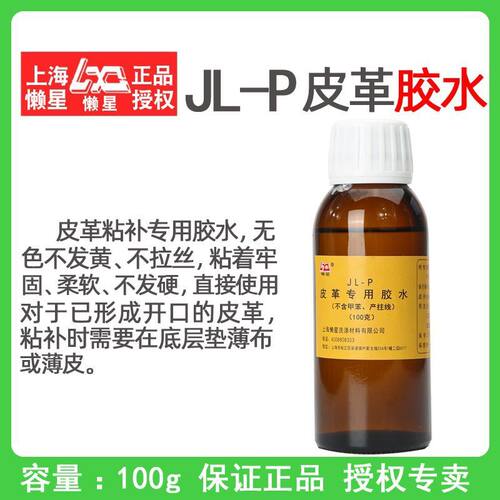 懒星皮革专用胶水皮衣皮包