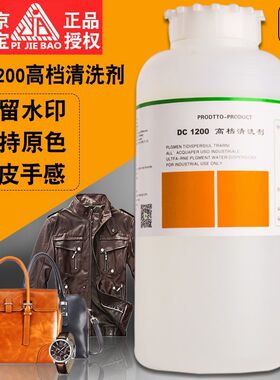 北京洁宝DC-1200高 档清洗剂 皮衣皮革具保养护理清洗剂1kg