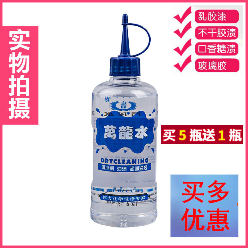 伟力万龙水300ML 专业干洗店溶油漆 胶水 涂料洗涤用品包邮,洗护清洁剂/卫生巾/纸/香薰,干洗剂/衣物渗透清洁剂,淘宝优惠券,粉丝福利购,淘宝优惠卷