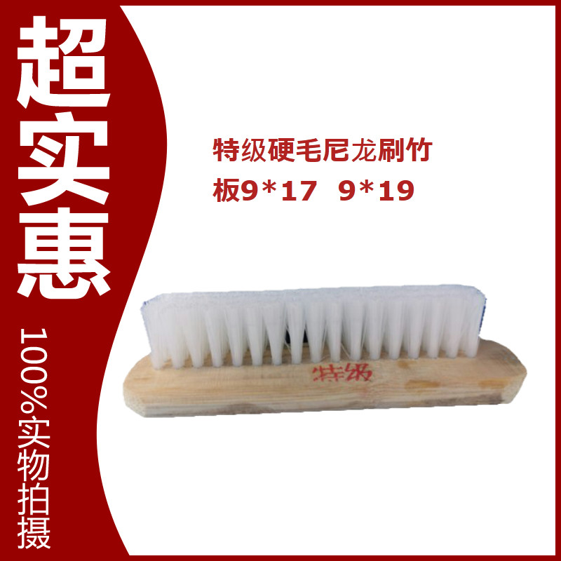 特级硬毛尼龙刷9*17洗涤板刷 羽绒服刷子9*19 洗衣硬毛刷干洗店