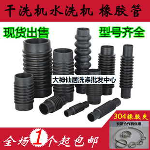 干洗店干洗机水洗机石油机橡胶波纹管排油管输油管伸缩管全国包邮