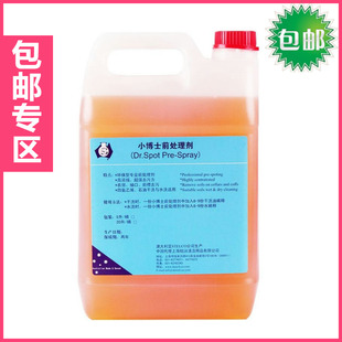 小博士前处理剂5L /干洗水洗两用前处理剂/去油王/洗前处理剂
