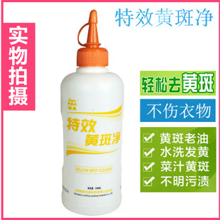 懒星黄斑净 去除血渍-黄斑-汗渍-油渍-衣服发黄 干洗店专用
