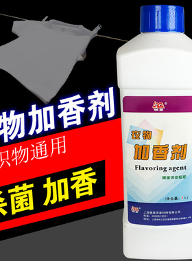 懒星衣物加香剂1L 赋香剂 增香 干洗店水洗房衣服加香除味剂