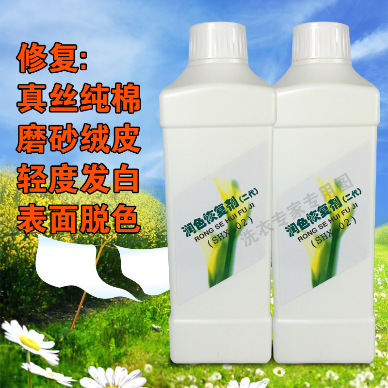 润色恢复剂衣服颜色发白恢复剂 绒面革恢复剂 真丝磨砂颜色恢复剂
