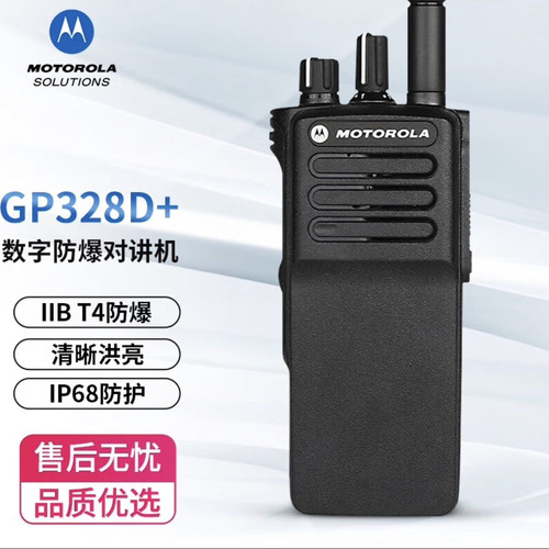 摩托罗拉GP328D+ XIRP3688 C1200 P6600i对讲机防爆DP2600 CP200d