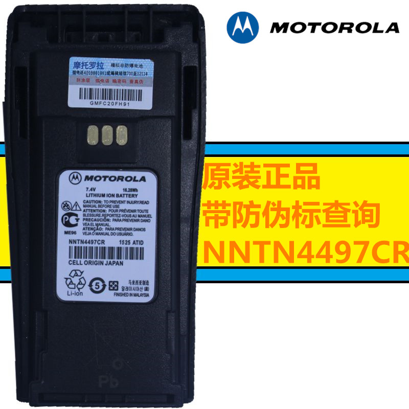摩托罗拉GP3688 GP3188对讲机锂电池手持对讲机电池NNTN4497CR