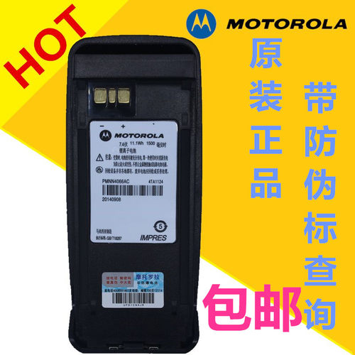 摩托罗拉对讲机电池XIRP8200 P8208 P8268非防爆锂电池PMNN4066AC