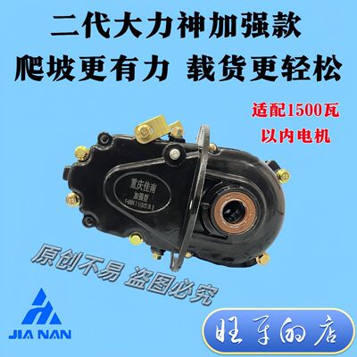 重庆佳南原厂重载型差速总成爬坡载货专用差速包一体换档大功率
