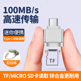 读卡器typec安卓手机适用华为转换器通用读取micro SD外接TF内存卡相机储存读器卡佳能行车记录仪万多功能u盘