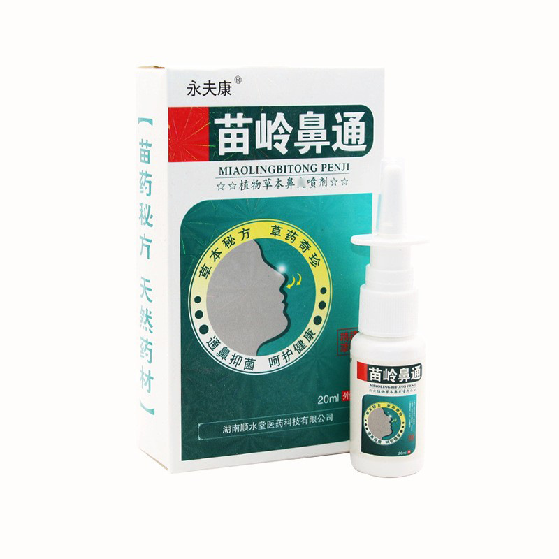 永夫康苗岭鼻通植物草本濞炎喷剂鼻塞鼻痒鼻子不通气