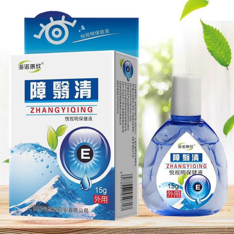 海诺康欣障翳清滴眼液护眼液药房正品买1送1