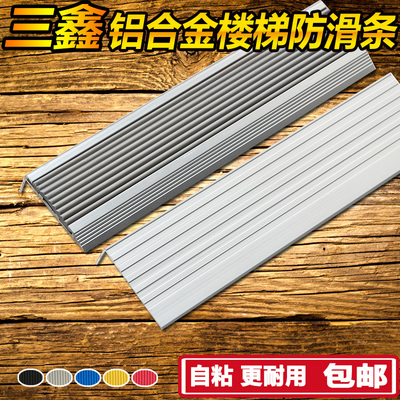 铝合金楼梯幼儿园包角装饰防滑条