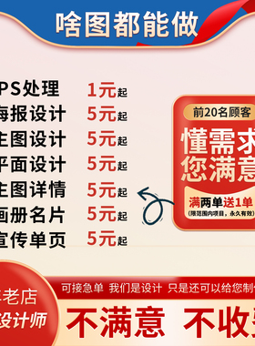 平面广告设计修图P图海报名片展架灯箱喷绘门头小吃车极速出图