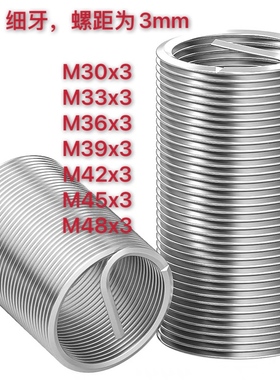牙距P=3 M30x3M33x3M36x3M39x3M42x3M45X3M48X3不锈钢钢丝螺套