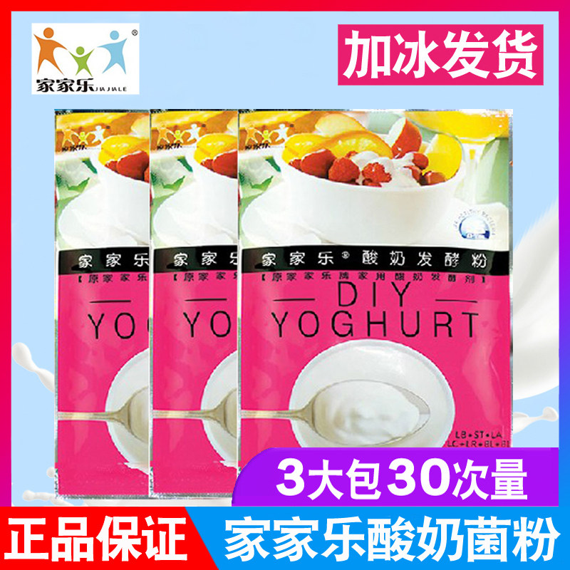 3包家家乐酸奶发酵剂优格粉七株优活双歧杆菌7菌酸奶发酵粉原味型