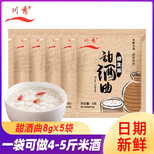 川秀益生菌甜酒曲酒曲粉家用酿做糯米酒醪糟曲子月子酒酵母粉曲药