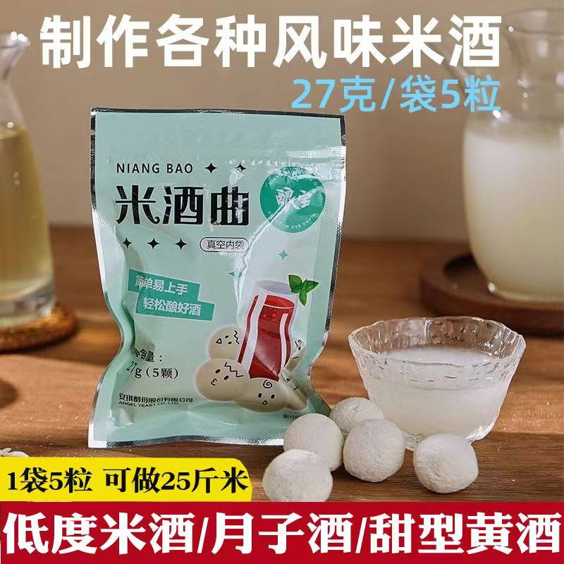 家用自制糯米酒甜酒醪糟植物酒曲图片