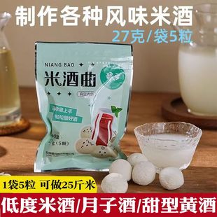 安琪酿宝米酒曲27g家用发酵糯米酒/醪糟酿黄酒月子酒植物酒曲酵母