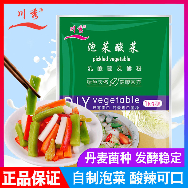 川秀泡菜酸菜菌乳酸菌发酵粉自制韩式泡菜北方酸白菜用的发酵菌种,咖啡/麦片/冲饮,酸奶粉,淘宝优惠券,粉丝福利购,淘宝优惠卷