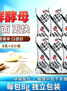 安琪鲜酵母家用蒸包子馒头湿酵母