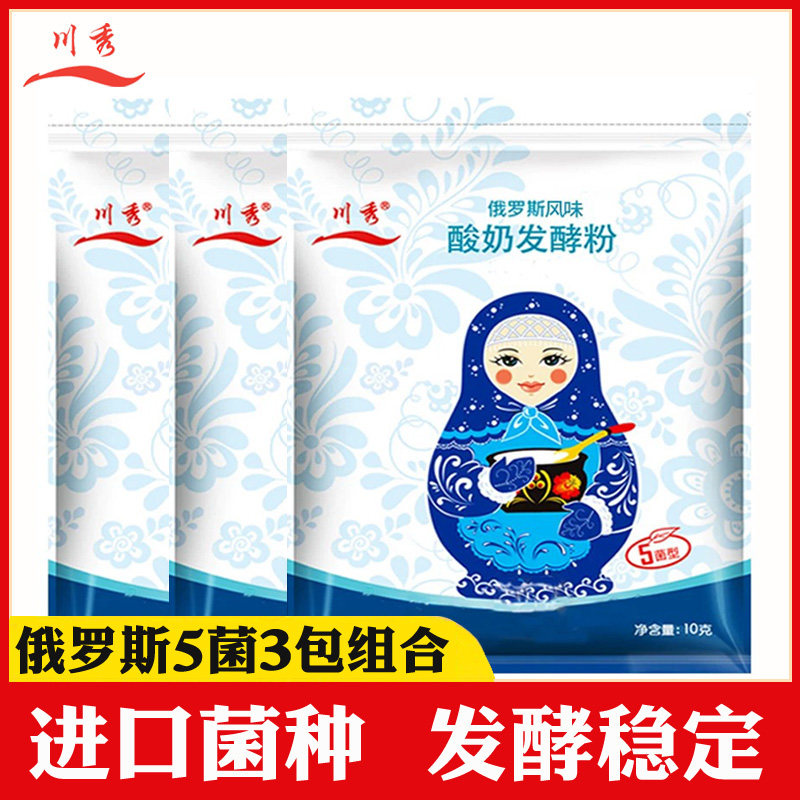 3包川秀酸奶菌俄罗斯5菌种酸奶机粉家用酸奶发酵剂乳酸菌益生菌粉