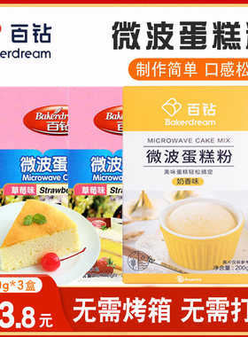 百钻微波蛋糕粉一分钟做蛋糕原料