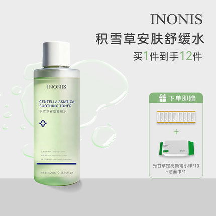 INONIS英诺妮诗积雪草舒缓水保湿舒缓脸部湿敷水院线同款正品