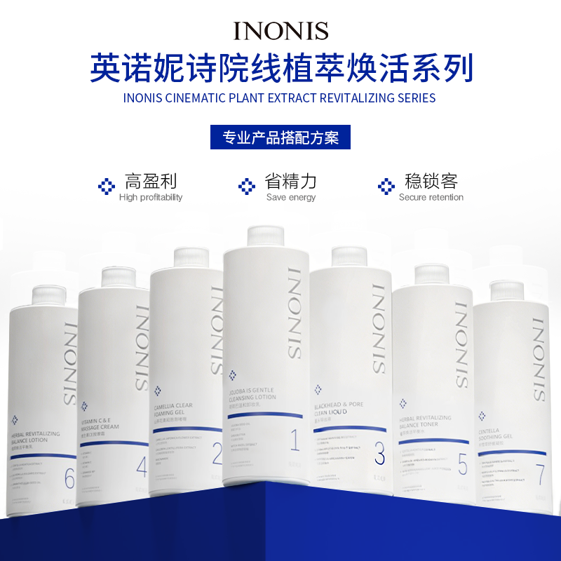INONIS英诺妮诗院线基础大瓶护理卸妆洁面黑头导出按摩霜水乳凝胶
