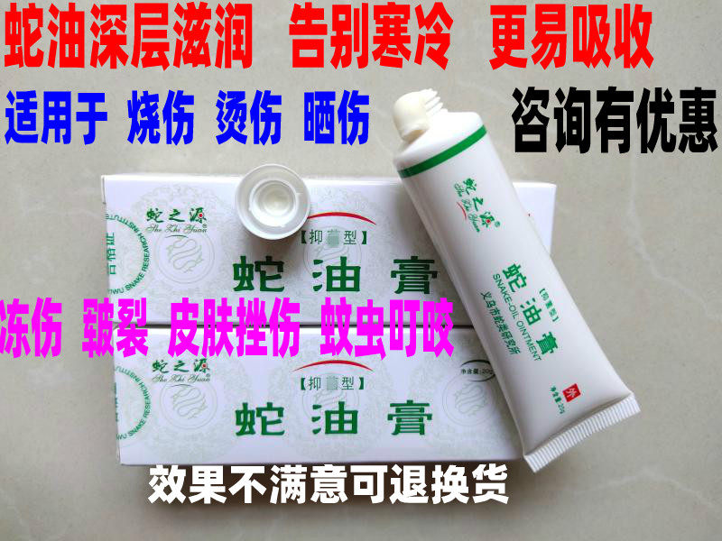 蛇之源蛇油膏20克皲裂烧烫伤唇炎