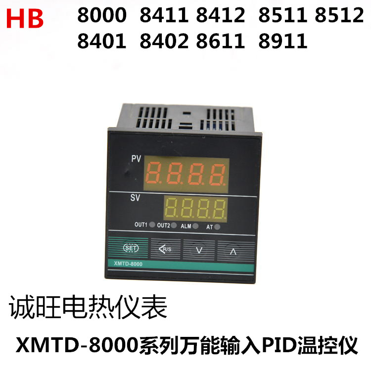 XMTD-8000系列全智能PID温控仪8411 8511 8412 8512 8911