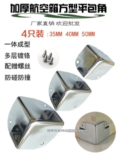 加厚护角包角航空箱方包边直角三面三角l型镀锌家具配件