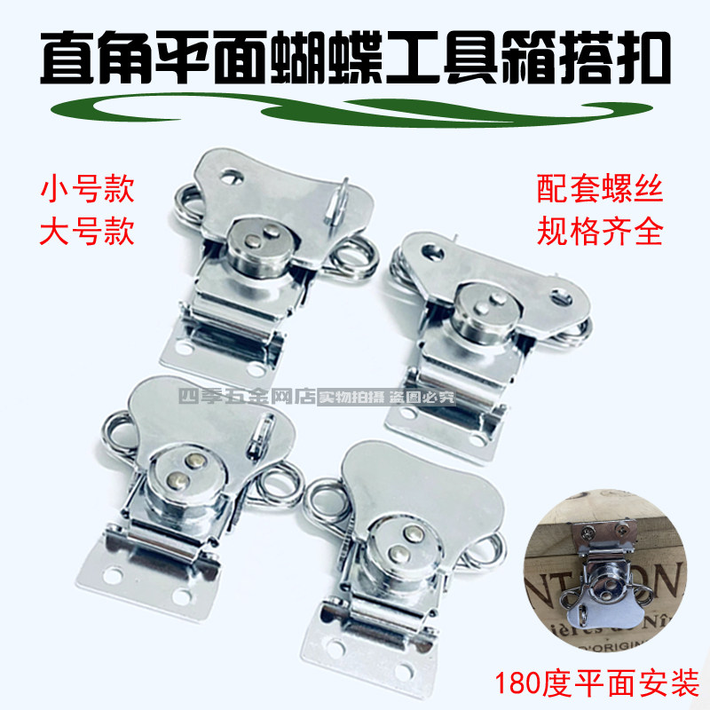 加厚铁镀铬锁航空箱旋转蝴蝶锁扣