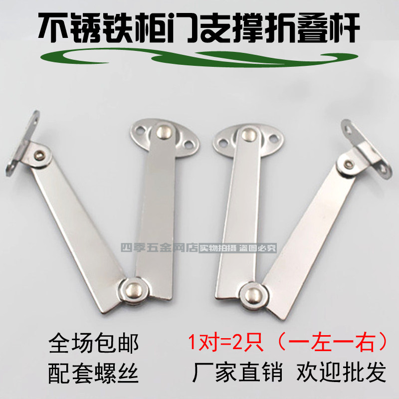 不锈钢橱柜门上下二折支撑杆