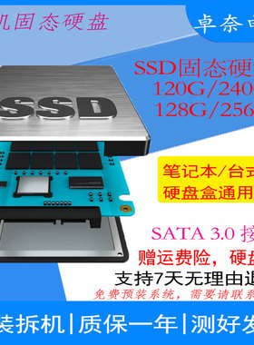 固态硬盘2.5寸台式机笔记本通用60G120G240G原装正品拆机sata接口