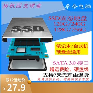 固态硬盘2.5寸台式机笔记本通用60G120G240G原装正品拆机sata接口