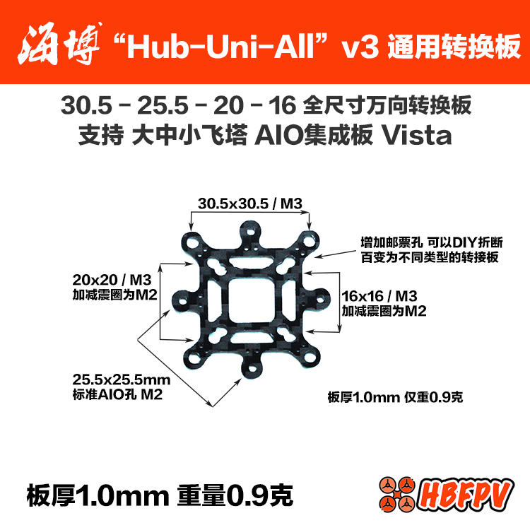 FPV穿越机转接板30.5x25.5x20x16mm飞控电调图传vista天空端AIO 玩具/童车/益智/积木/模型 遥控飞机零配件 原图主图