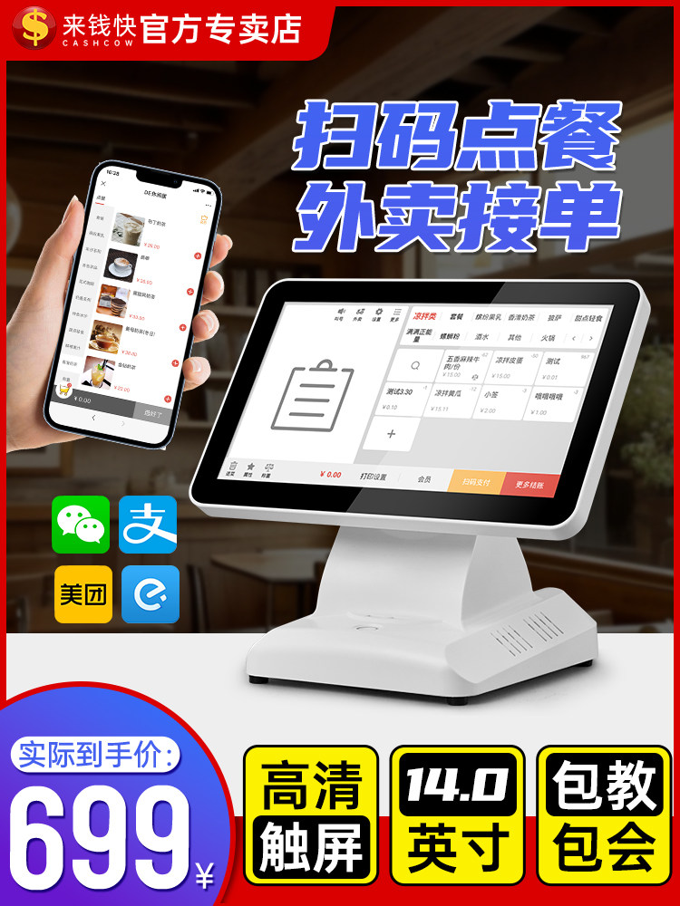 来钱快餐饮奶茶店收银机一体机智能小型扫码点餐美团外卖商用收银