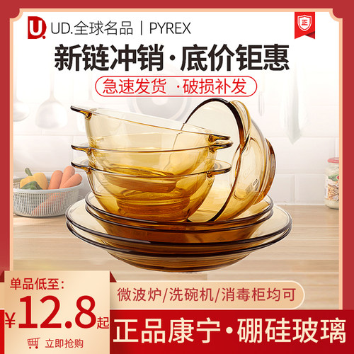 美国康宁餐具件套装琥珀玻璃饭碗