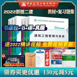 2022新版 备考2023二级建造师建筑专业 教材+复习题集全套6本二建教材3本配套复习题集3本法规施工管理建筑工程管理与实务