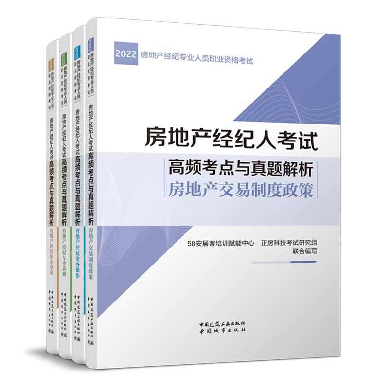 房地产经纪人考试高频考点与真题
