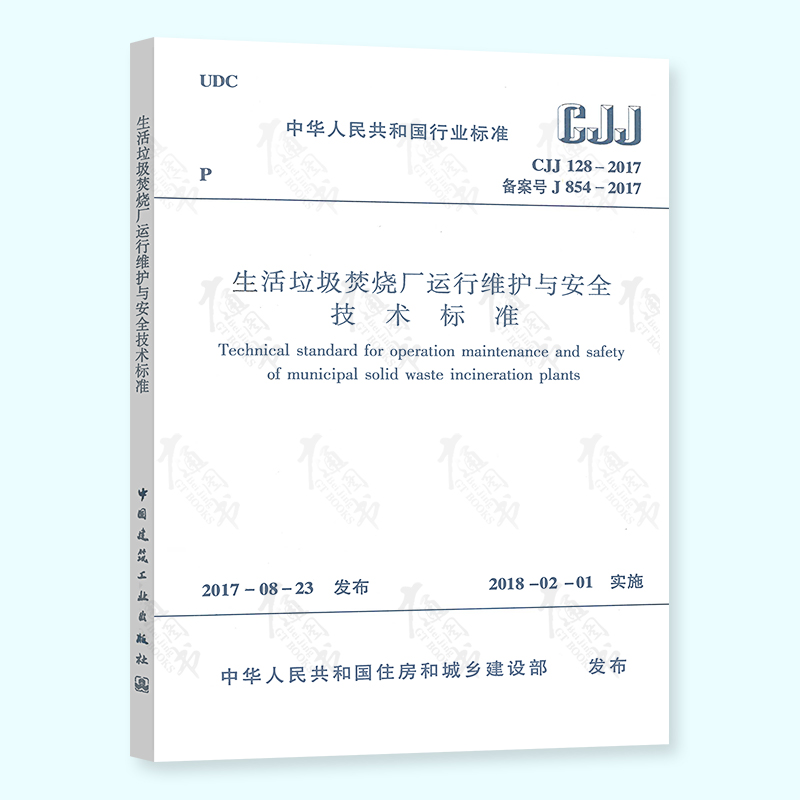 生活生活垃圾焚烧厂运行维护