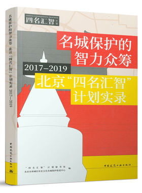 名城保护的智力众筹建工社