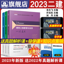 任选 2023年新版二级建造师配套一次通关 刘丹龙炎飞胡宗强主编 建筑机电市政专业建设工程法规 2023年二建考试教材辅导用书复习题