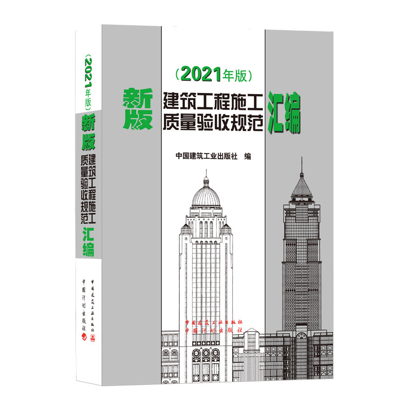 建筑工程施工质量验收规范汇编