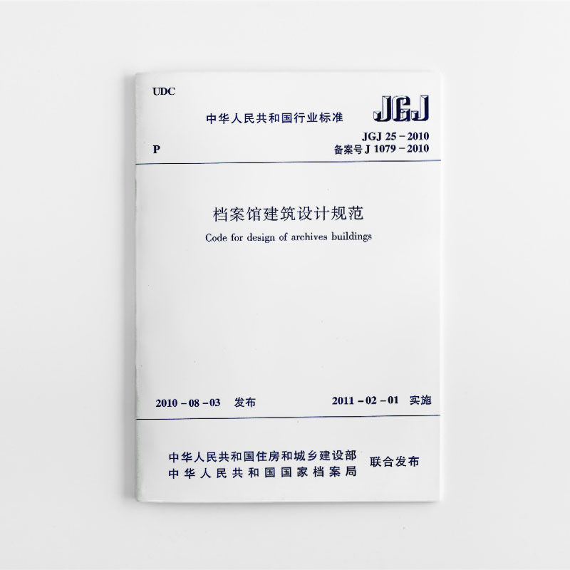 档案馆档案馆建筑设计规范