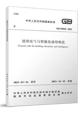 建筑电气与智能化通用规范
