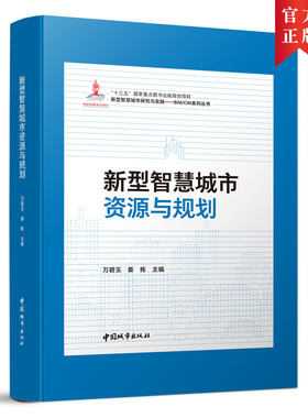 新型智慧城市资源规划中国建筑