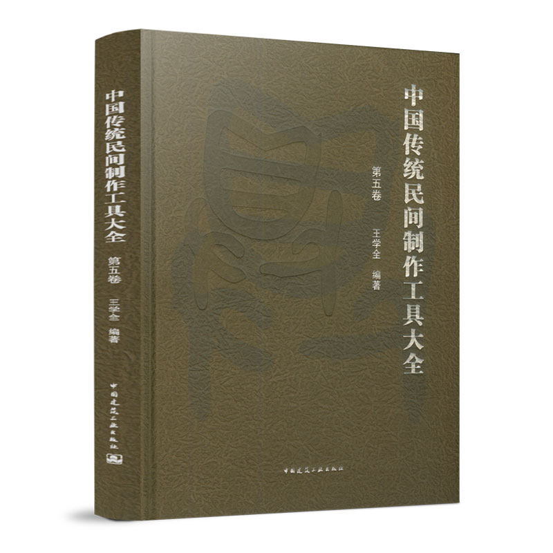 中国传统民间制作工具大