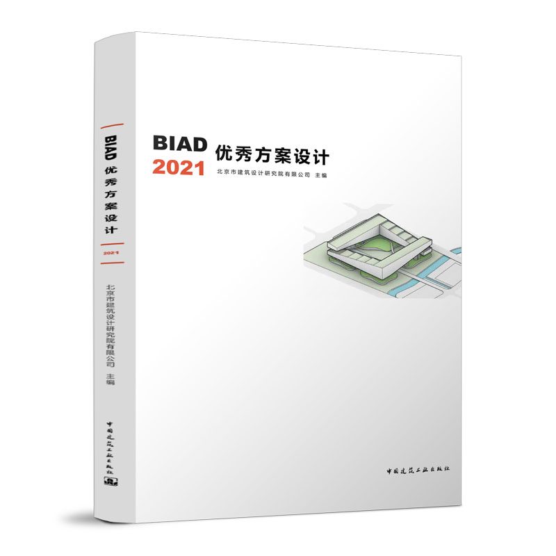 BIAD优秀方案设计2021